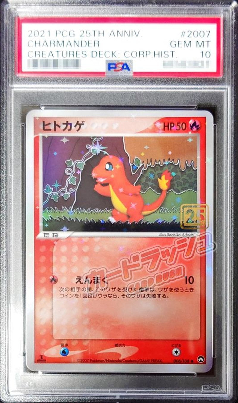 〔PSA10鑑定済〕ヒトカゲ(クリーチャーズ25周年記念)【-】{006/108}[PSA](Charmander)