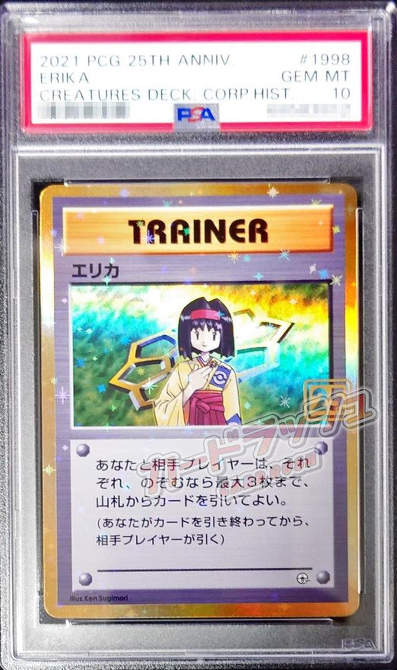 〔PSA10鑑定済〕エリカ(クリーチャーズ25周年記念)【-】{-}[PSA]