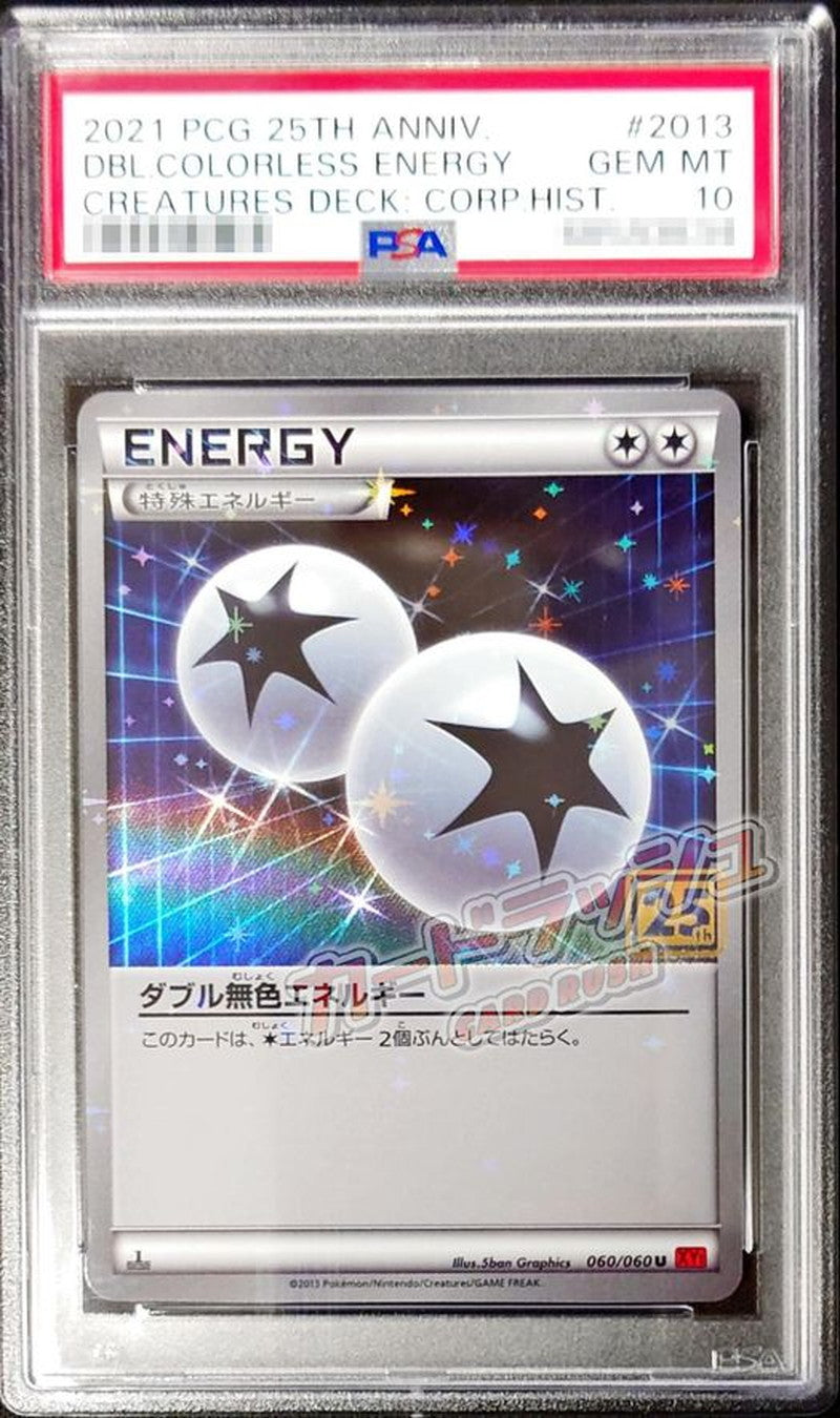 〔PSA10鑑定済〕ダブル無色エネルギー(クリーチャーズ25周年記念)【U】{060/060}[PSA]