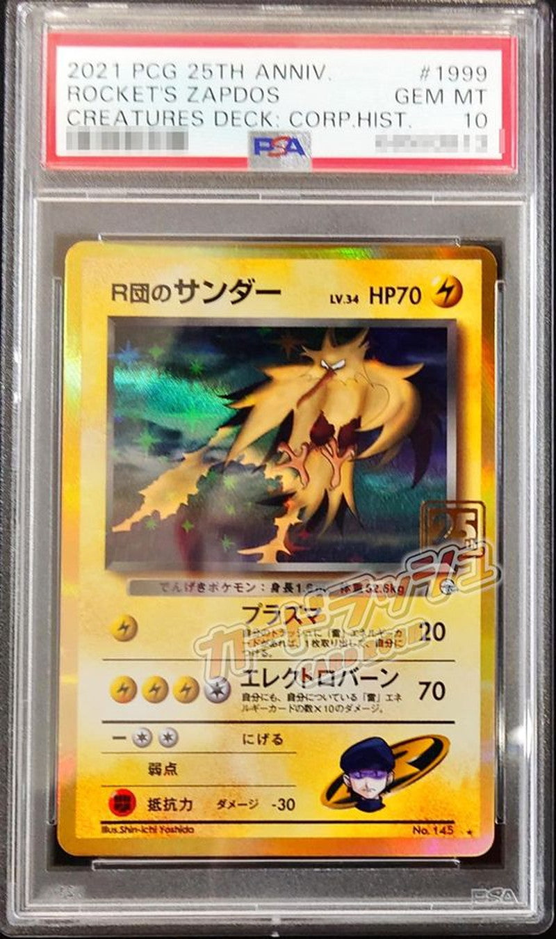 〔PSA10鑑定済〕R団のサンダーLV.34(クリーチャーズ25周年記念)【-】{-}[PSA](Zapdos)