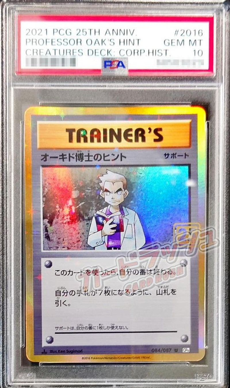 〔PSA10鑑定済〕オーキド博士のヒント(クリーチャーズ25周年記念)【U】{084/087}[PSA]