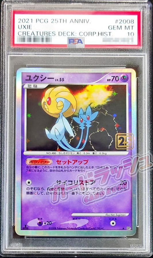 〔PSA10鑑定済〕ユクシーLV.55(クリーチャーズ25周年記念)【-】{-}[PSA](Uxie)
