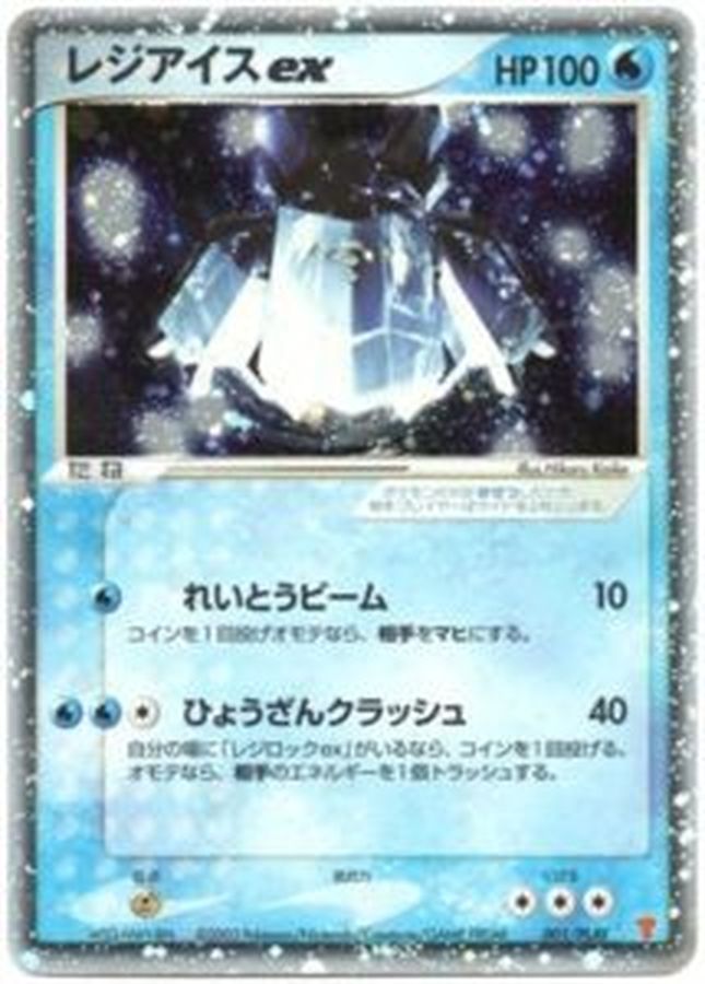 レジアイスex(未開封)【P】{001/PLAY}[ADV-P](Regice)