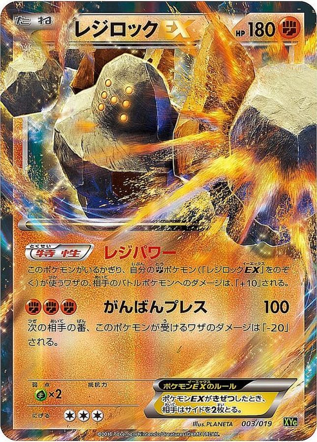 レジロックEX【-】{003/019}[XY](Regirock)