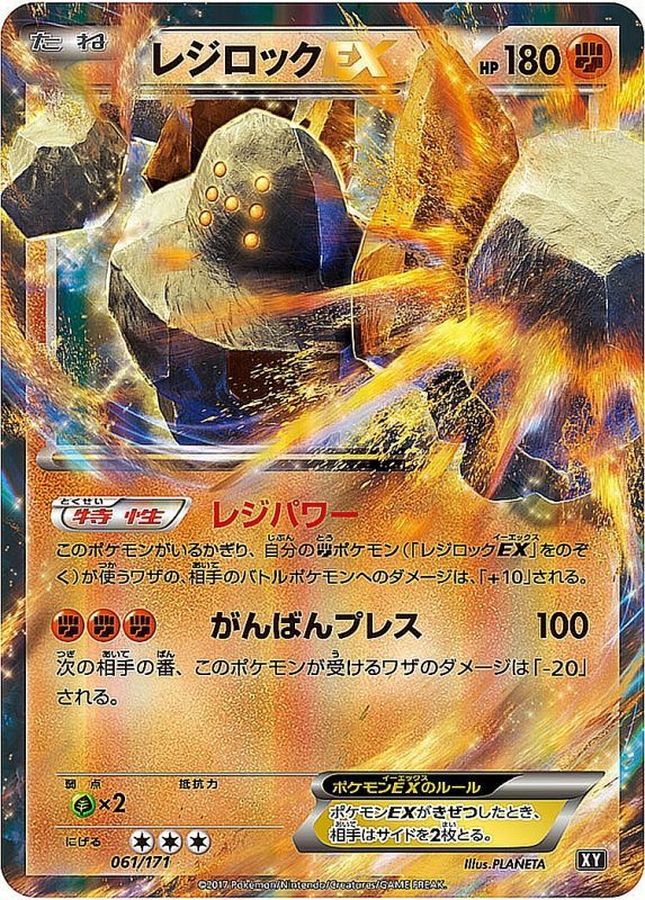 レジロックEX【-】{061/171}[XY](Regirock)
