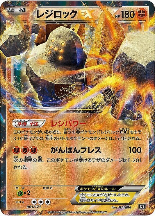 レジロックEX【-】{061/171}[XY](Regirock)