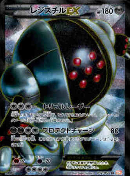 レジスチルEX【SR】{052/050}[その他](Registeel)SR