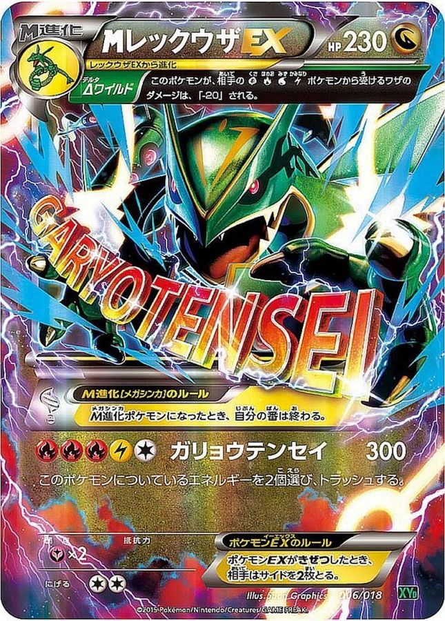 MレックウザEX【-】{006/018}[XY](Rayquaza)