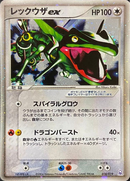 レックウザex【-】{018/019}[その他](Rayquaza)