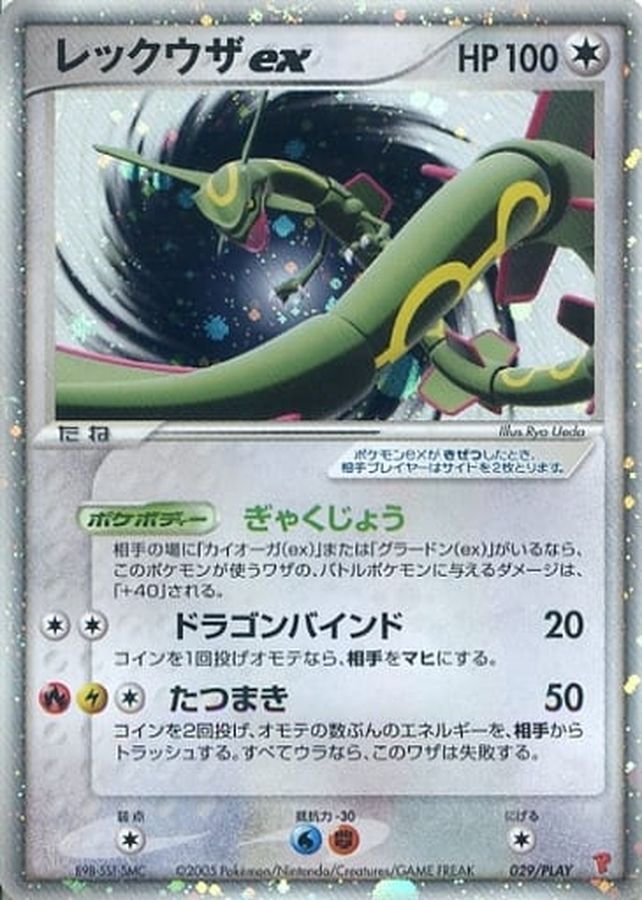 レックウザex【P】{029/PLAY}[ADV-P](Rayquaza)