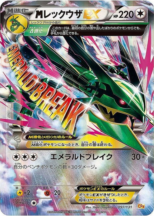 MレックウザEX【-】{097/131}[CP4](Rayquaza)