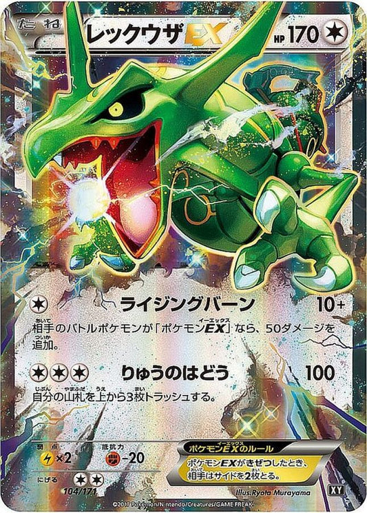 レックウザEX【-】{104/171}[XY](Rayquaza)