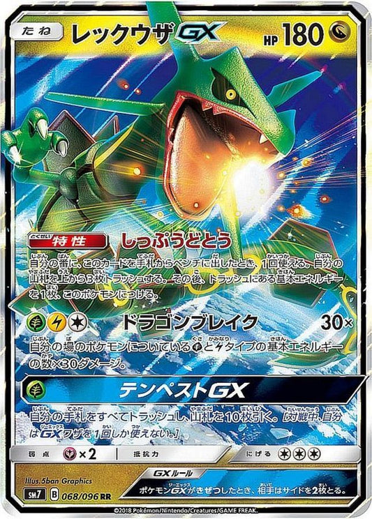 レックウザGX【RR】{068/096}[sm7](Rayquaza)