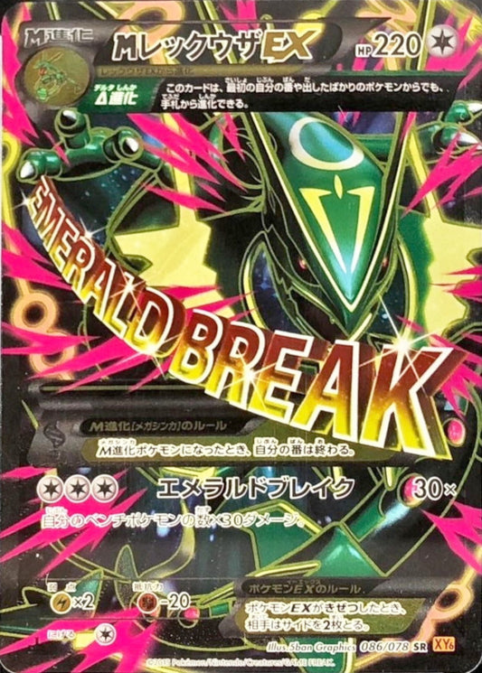 MレックウザEX【SR】{086/078}[XY](Rayquaza)SR