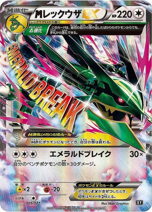 MレックウザEX【-】{105/171}[XY](Rayquaza)