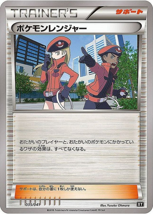 ポケモンレンジャー【-】{035/041}[XY]