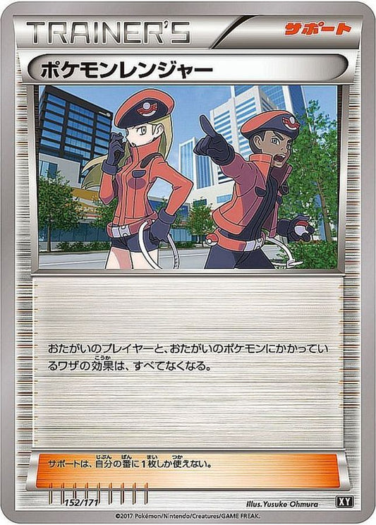 ポケモンレンジャー【-】{152/171}[XY]