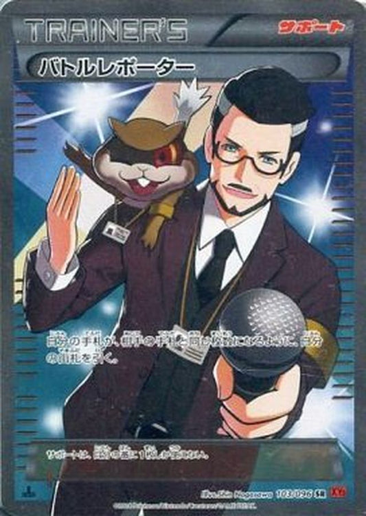 バトルレポーター【SR】{103/096}[XY]