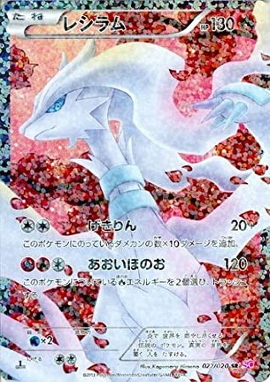 レシラム【SR】{022/020}[その他](Reshiram)SR