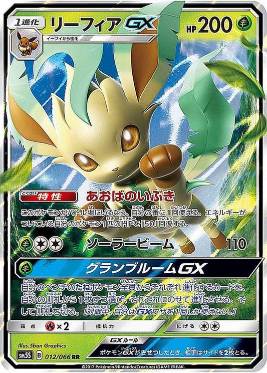 リーフィアGX【RR】{012/066}[sm5](Leafeon)