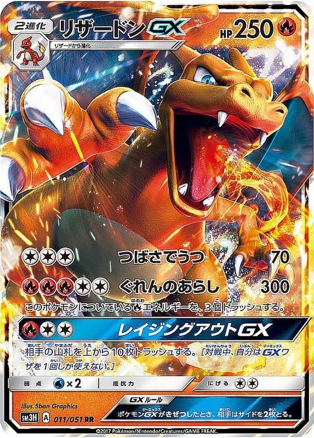 〔PSA10鑑定済〕リザードンGX【RR】{011/051}[PSA](Charmeleon)