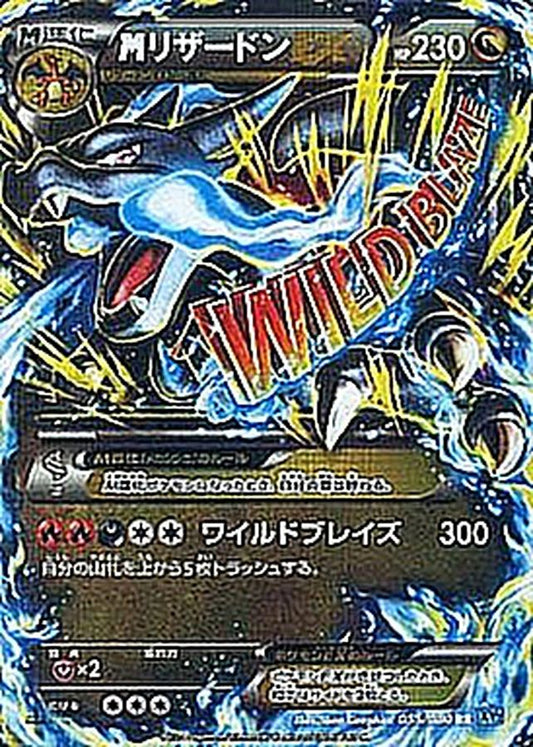MリザードンEX(X)【RR】{055/080}[XY](Charmeleon)
