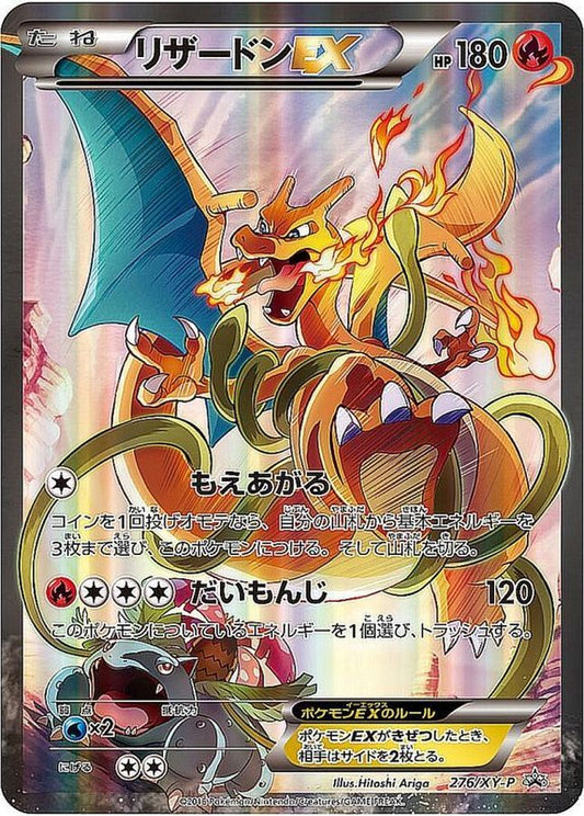リザードンEX(未開封)【P】{276/XY-P}[XY](Charmeleon)