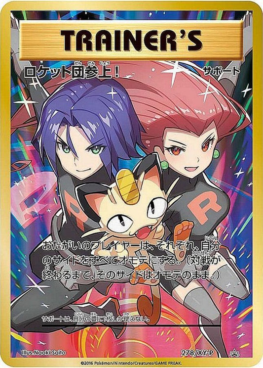 ロケット団参上!(未開封)【P】{278/XY-P}[XY]