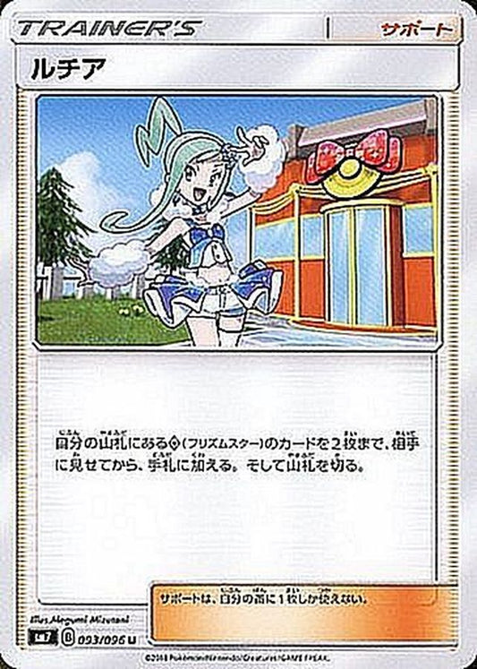 ルチア【U】{093/096}[sm7]