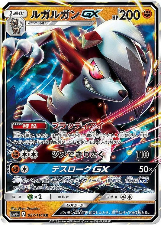 ルガルガンGX【RR】{057/114}[sm4](Lycanroc)