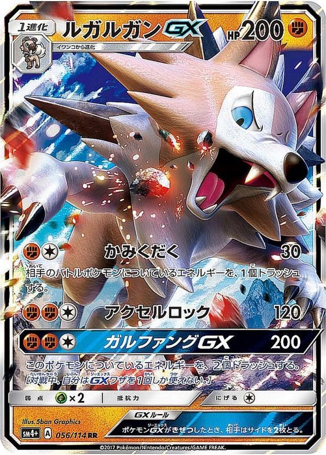 ルガルガンGX【RR】{056/114}[sm4](Lycanroc)
