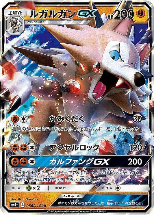 ルガルガンGX【RR】{056/114}[sm4](Lycanroc)