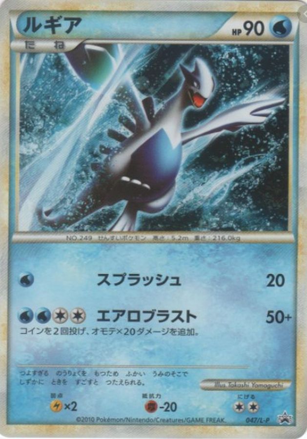 ルギア【P】{047/L-P}[L-P](Lugia)