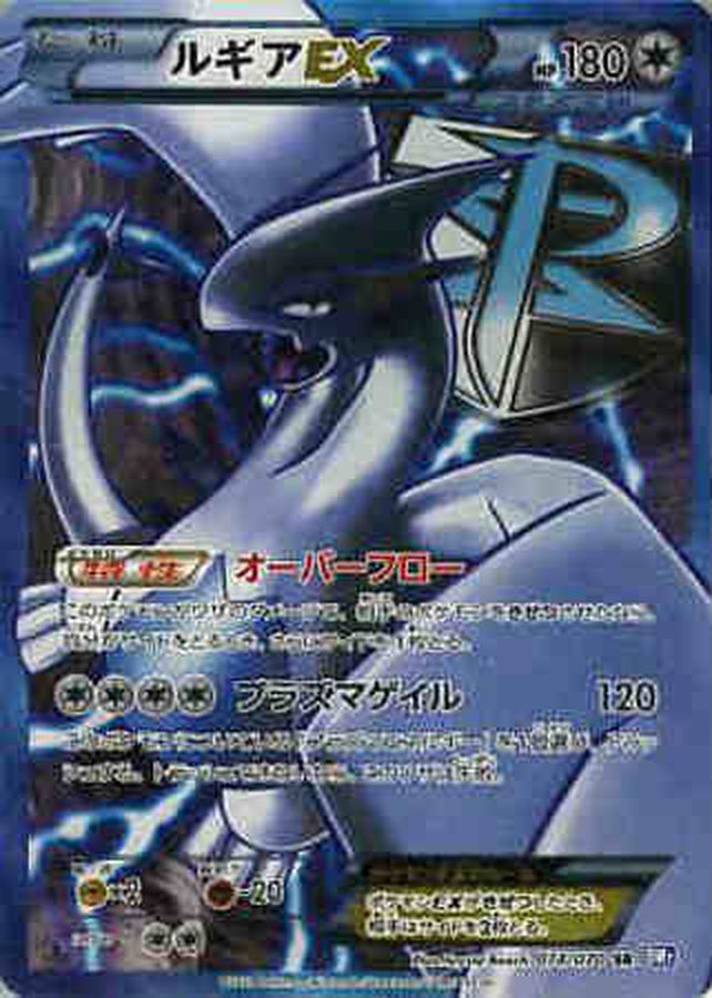 ルギアEX【SR】{074/070}[その他](Lugia)SR