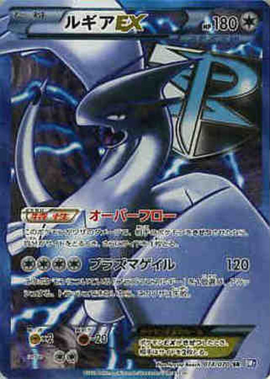 ルギアEX【SR】{074/070}[その他](Lugia)SR