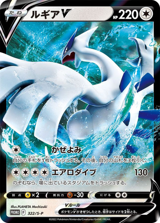 ルギアV(RR仕様/未開封)【P】{322/S-P}[S-P](Lugia)