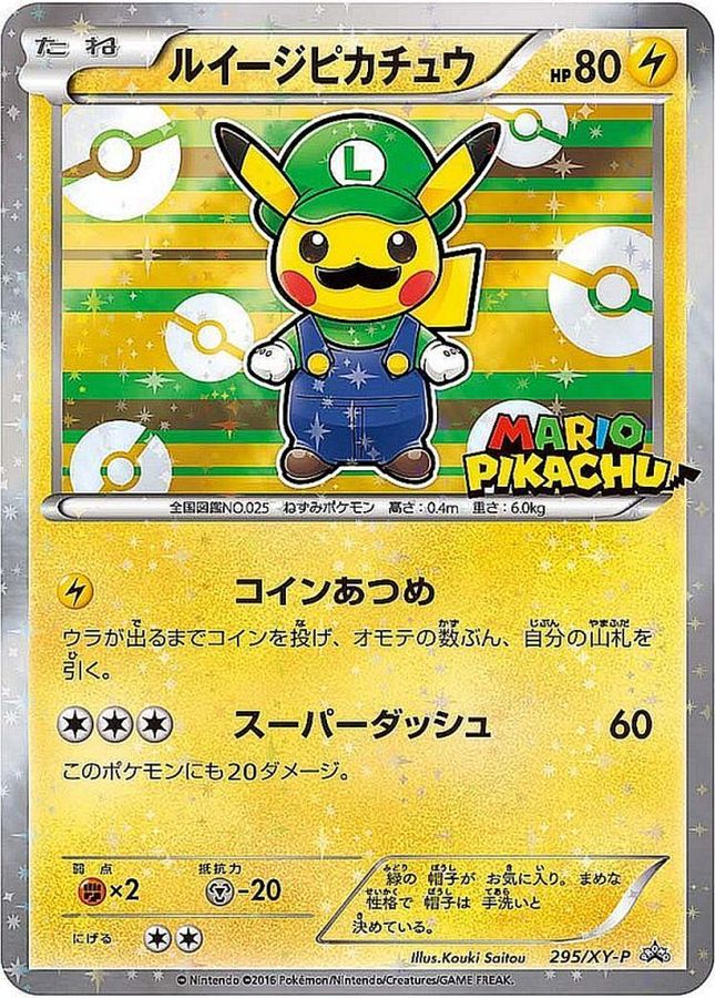 ルイージピカチュウ【P】{295/XY-P}[XY](Pikachu)
