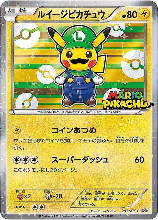 ルイージピカチュウ【P】{295/XY-P}[XY](Pikachu)