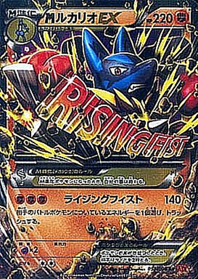 MルカリオEX【RR】{053/096}[XY](Lucario)