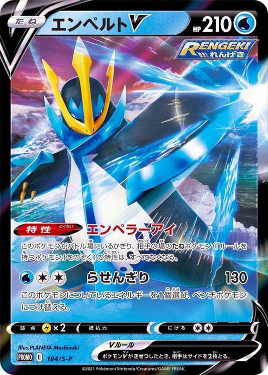 エンペルトV(RR仕様)【P】{184/S-P}[S-P](Empoleon)
