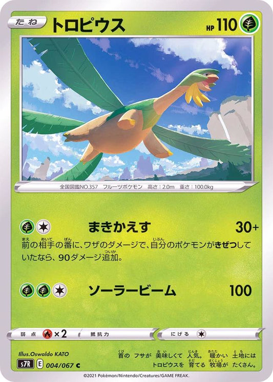 トロピウス【C】{004/067}[S7R](Tropius)