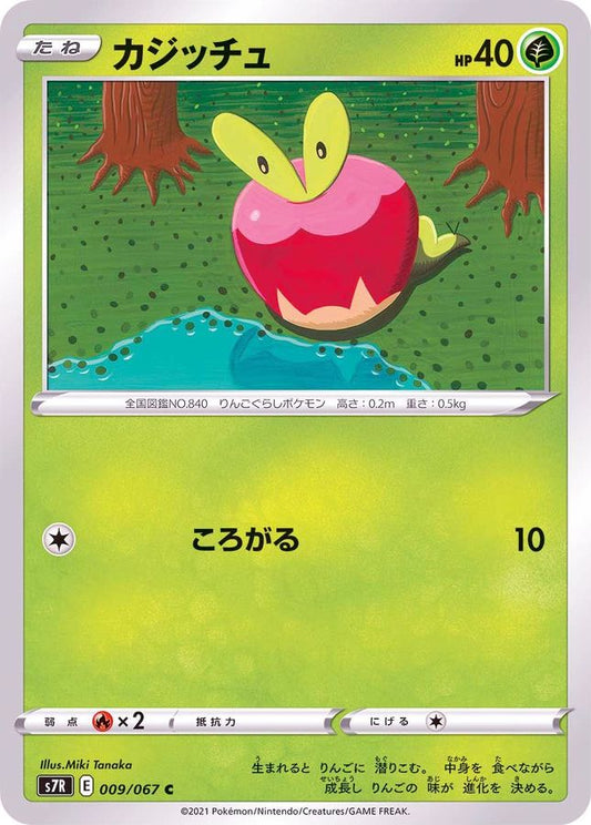 カジッチュ【C】{009/067}[S7R](Applin)