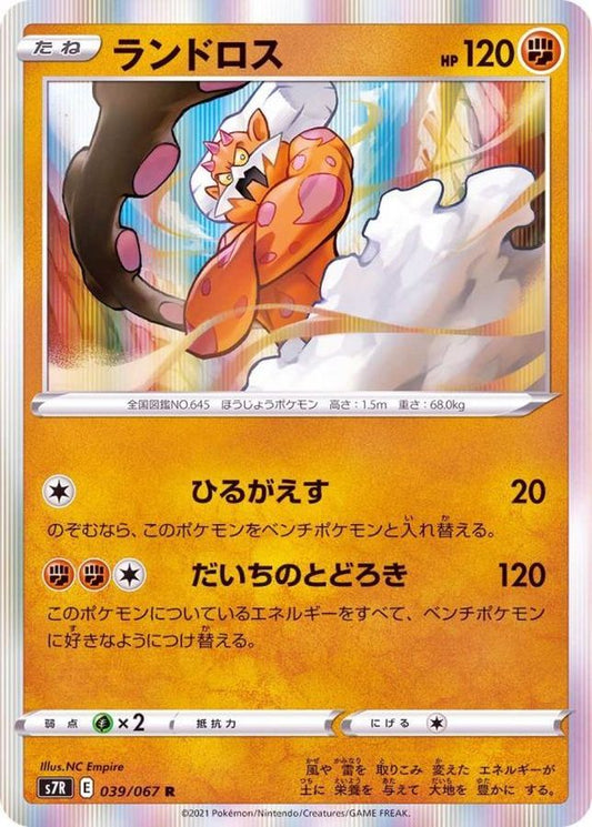 ランドロス【R】{039/067}[S7R](Landorus)