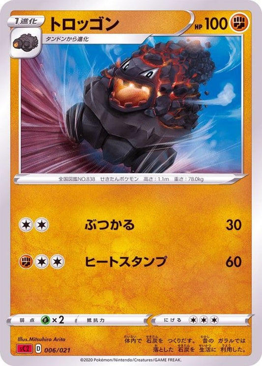 トロッゴン(SC2)【-】{006/021}[SC2](Carkol)