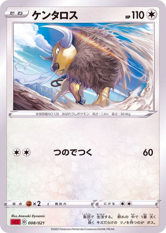 ケンタロス(SC2)【-】{008/021}[SC2](Tauros)