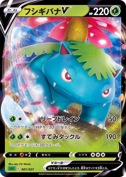 フシギバナV(RR仕様)【-】{001/021}[SEF](Venusaur)