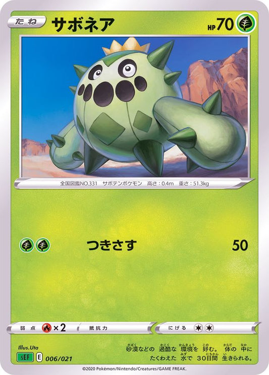 サボネア【-】{006/021}[SEF](Cacnea)