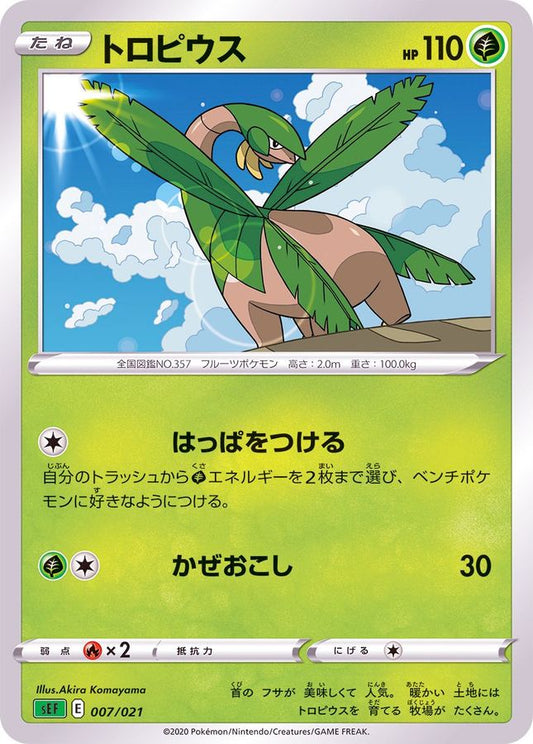 トロピウス【-】{007/021}[SEF](Tropius)