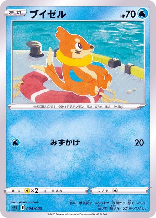 ブイゼル【-】{004/020}[SEK](Buizel)