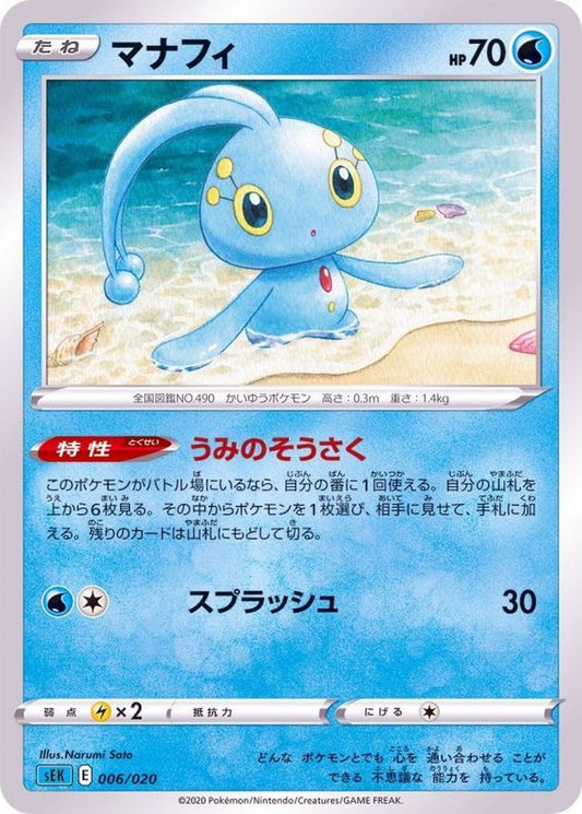 マナフィ【-】{006/020}[SEK](Manaphy)